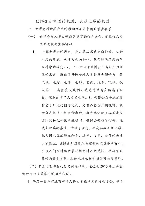 世博会是中国的机遇也是世界的机遇