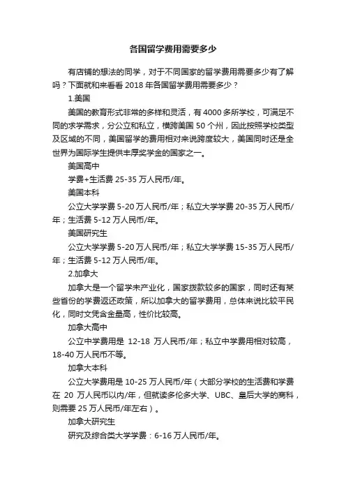 各国留学费用需要多少