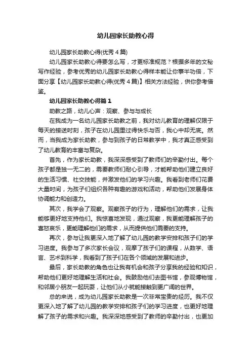 幼儿园家长助教心得