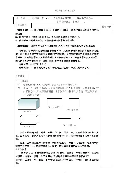 第四章图形认识初步doc