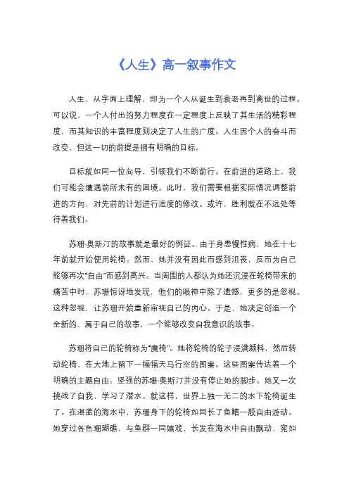 《人生》高一叙事作文