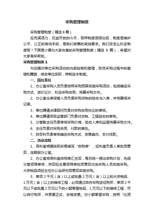 采购管理制度