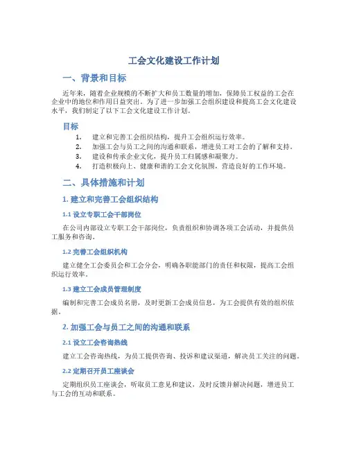 工会文化建设工作计划