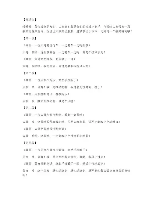 搞笑短视频快板台词文案