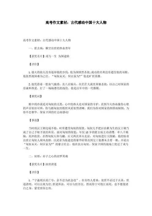 高考作文素材：古代感动中国十大人物