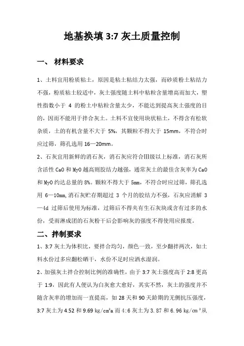 地基换填37灰土质量控制