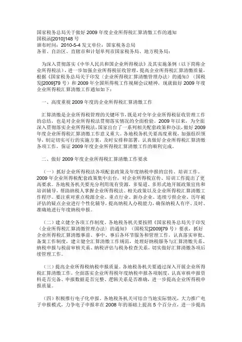 国税函(2010)148号