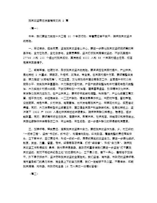 2021年脱贫攻坚表态发言稿例文共