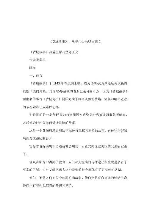 《费城故事》：热爱生命与坚守正义