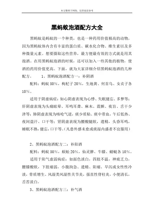 黑蚂蚁泡酒配方大全