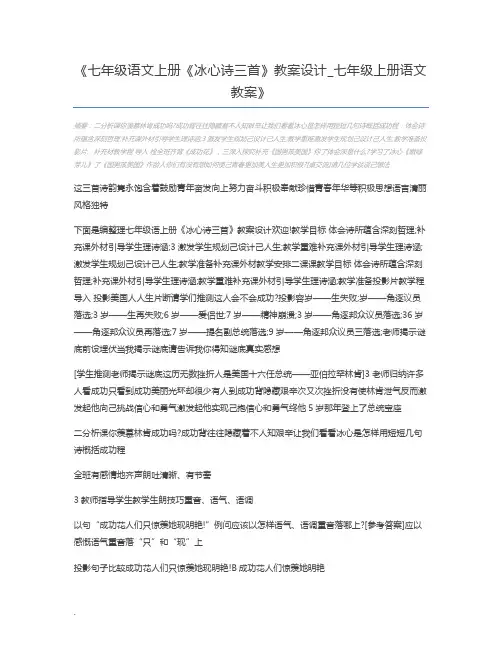 七年级语文上册《冰心诗三首》教案设计_七年级上册语文教案