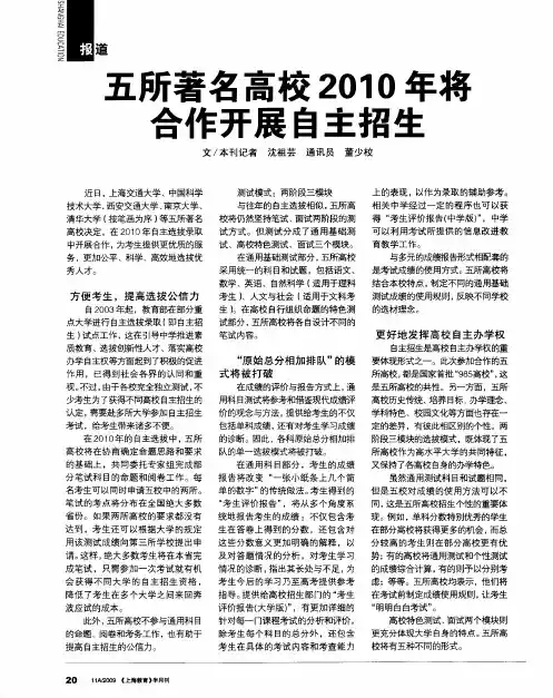 五所著名高校2010年将合作开展自主招生
