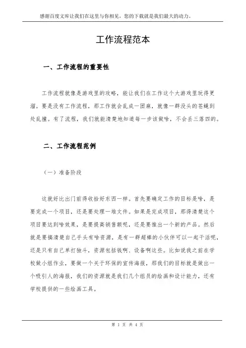 工作流程范本