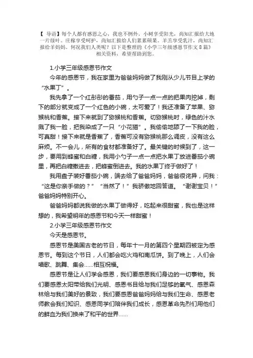 小学三年级感恩节作文8篇