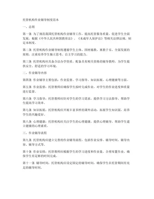 托管机构作业辅导制度范本