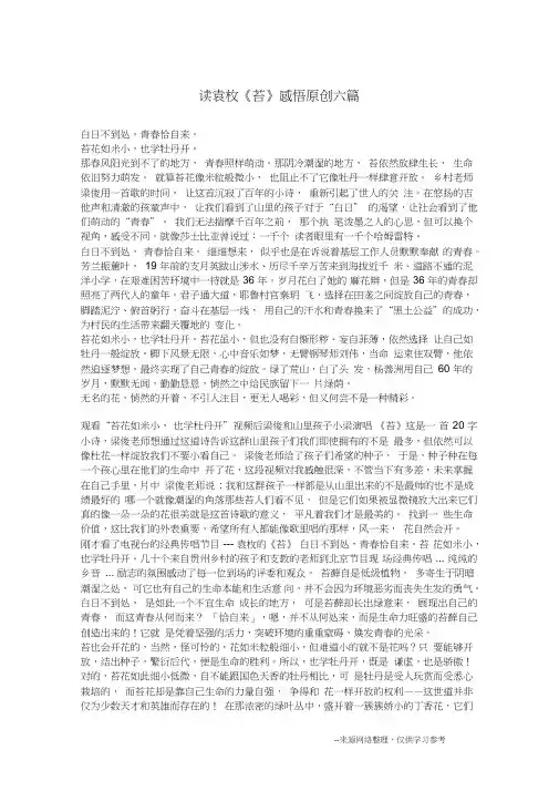读袁枚《苔》感悟原创六篇