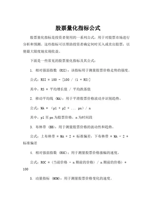 股票量化指标公式