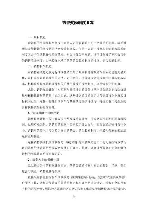 销售奖励制度