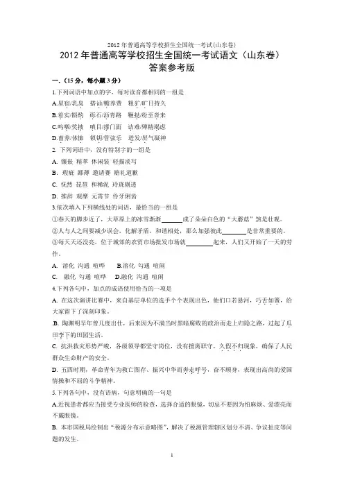 2012年高考语文试题(山东卷)word及官方公布的答案