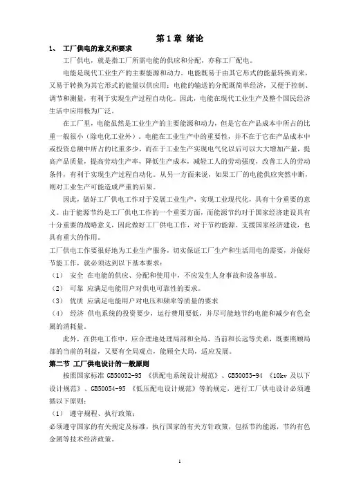 10kv工厂供电毕业设计