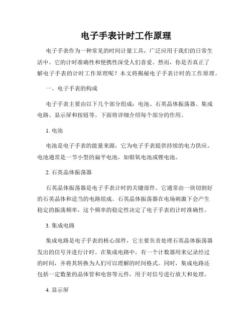 电子手表计时工作原理