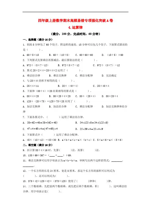 【期末专项复习】四年级上册数学期末高频易错专项强化突破A卷——4
