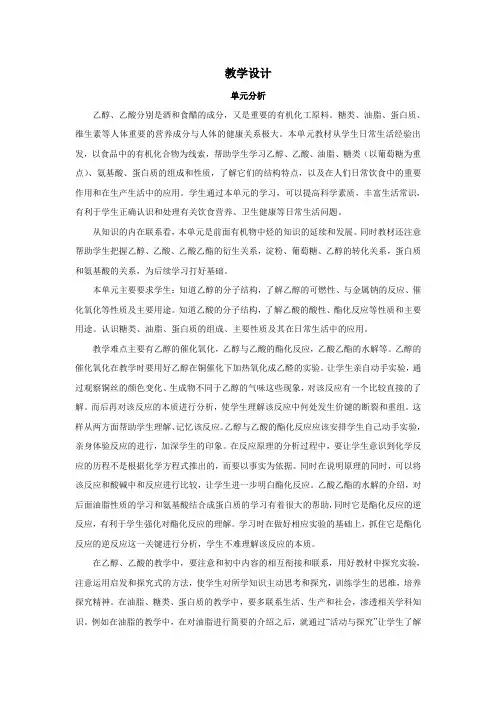 高一化学苏教版必修2教学设计：专题3第2单元 食品中的有机化合物