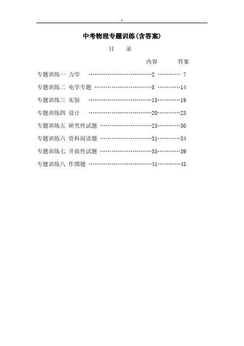 中考物理专题训练(全套含答案)