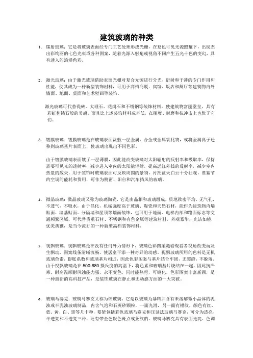 建筑玻璃的种类