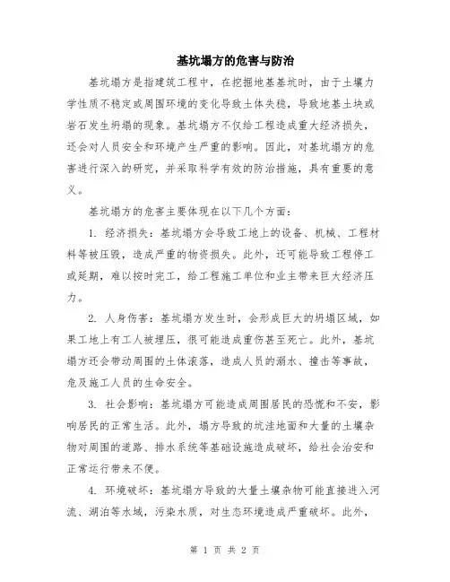 基坑塌方的危害与防治