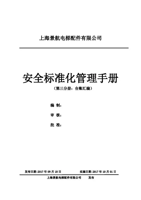 3标准化各要素台账表格