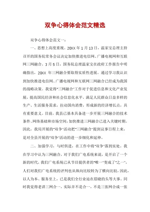 双争心得体会范文精选