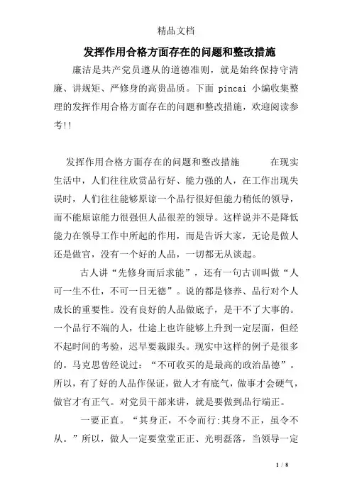 发挥作用合格方面存在的问题和整改措施