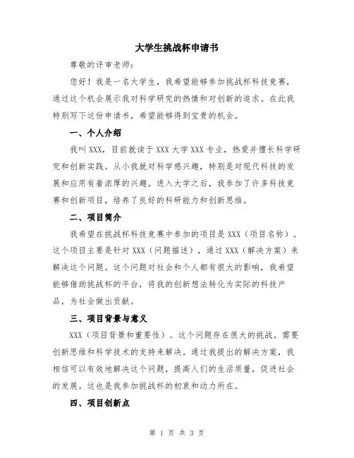 大学生挑战杯申请书