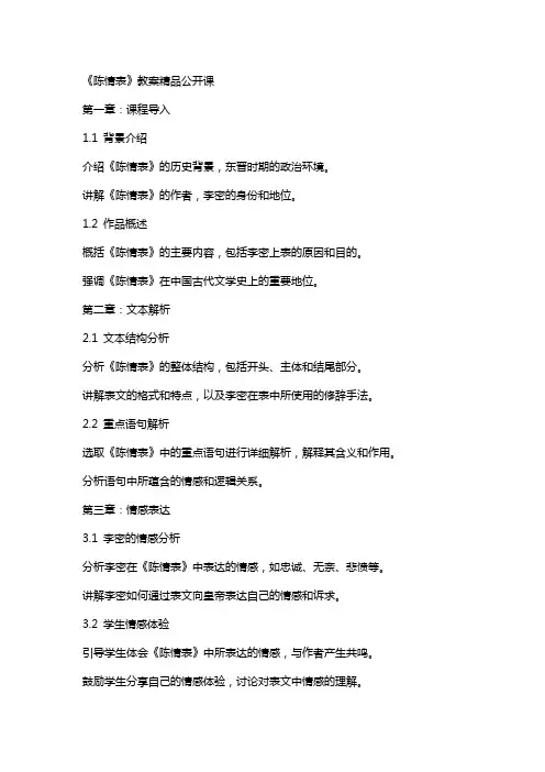 《陈情表》教案公开课