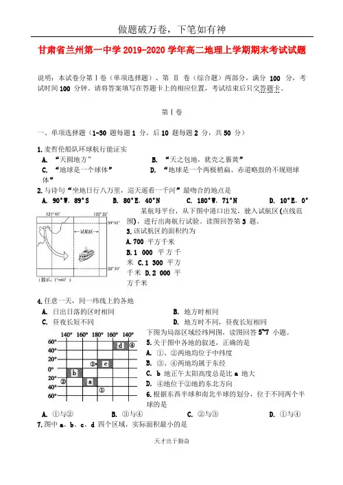 甘肃省兰州第一中学2019_2020学年高二地理上学期期末考试试题2-含答案 师生通用