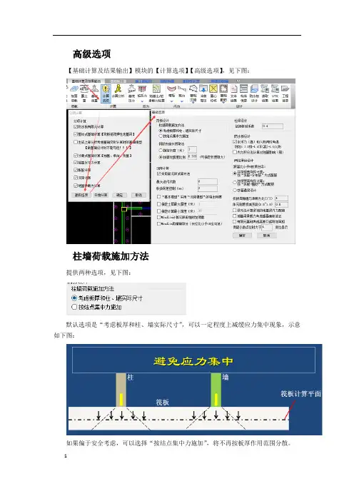 YJK基础计算-高级选项