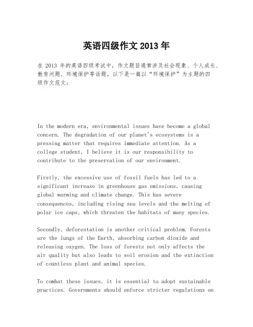 英语四级作文2013年