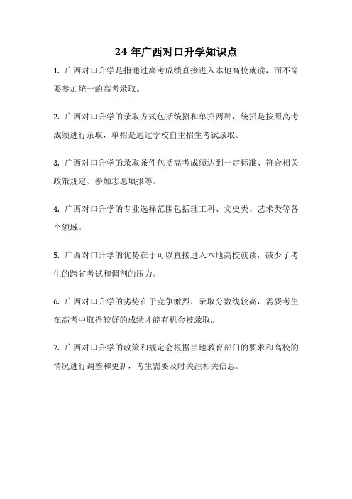 24年广西对口升学知识点