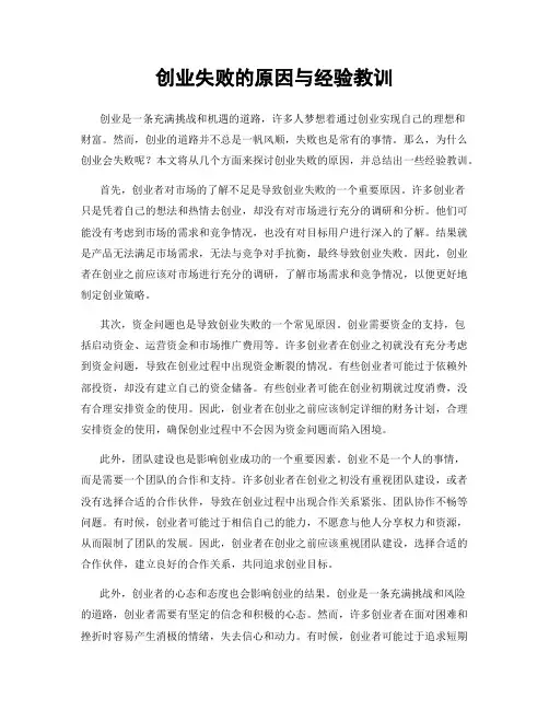创业失败的原因与经验教训