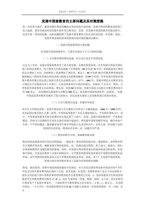 发展中国家教育的主要问题及其对策措施