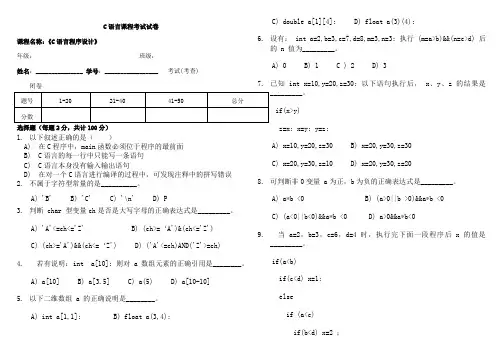2014综合测试试题(C语言)2