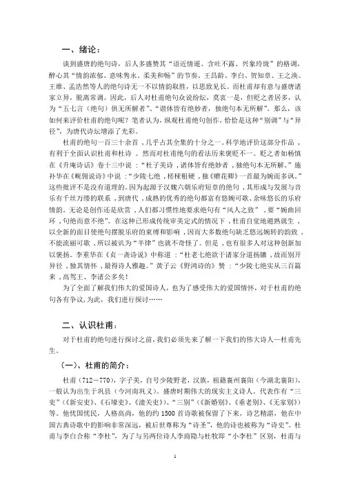 论  杜甫绝句特色