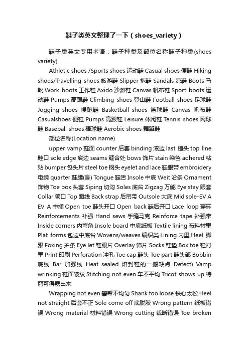 鞋子类英文整理了一下（shoes_variety）