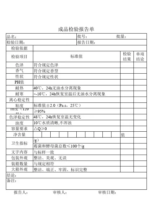化妆品成品检验报告单
