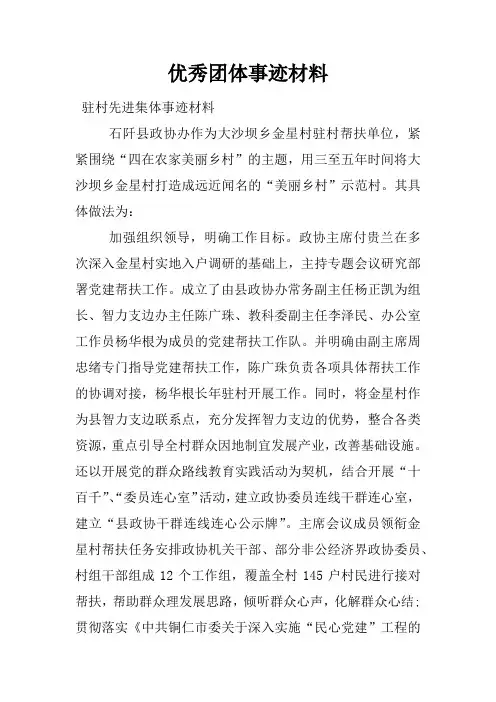 优秀团体事迹材料