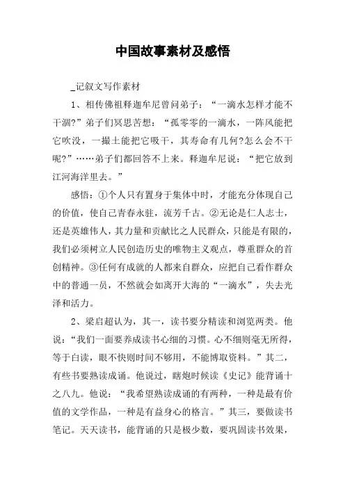 作文-中国故事素材及感悟