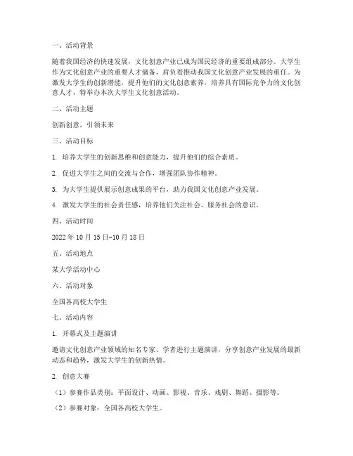 大学生文化创意活动策划