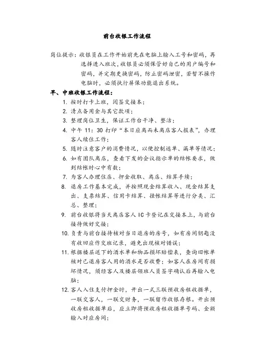 前台收银工作流程
