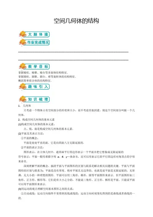 人教版高数必修二第1讲：空间几何体的结构(教师版)